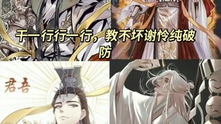 “脚下的众神为我铺成一条英雄路”君吾：做人做神做鬼都精彩