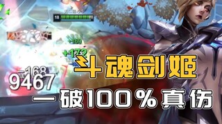 A flaw with 100% true damage! Can the Soulblade Sword Maiden really reach this kind of potential!?