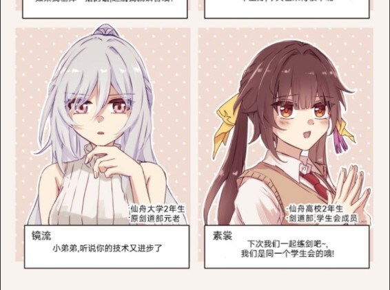【崩铁漫画】彦卿高中时期身边全是大姐姐