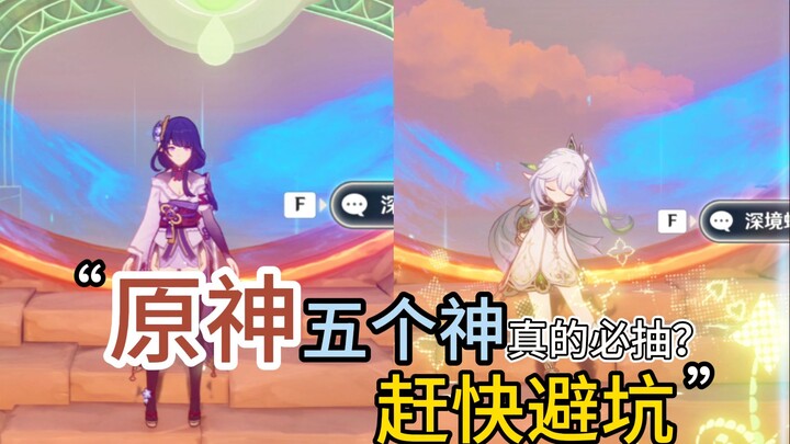 Are These God-Level Characters in Genshin Impact Really a Must-Draw? Avoid These Pitfalls Now!