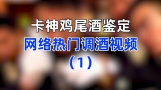 [Card God Cocktail Appraisal] I'm gagging! Please, no more rainbow cocktails—seriously!