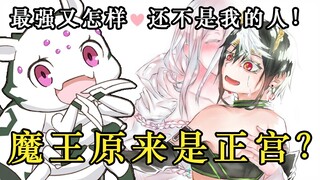 【转生蜘蛛】最强魔王是蜘蛛子的正宫？真女主爱丽儿上线！