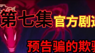 The official spoiler for the last episode of Episode 7! Chiya's inner struggle?! [Wu Liuqi's Shadow 