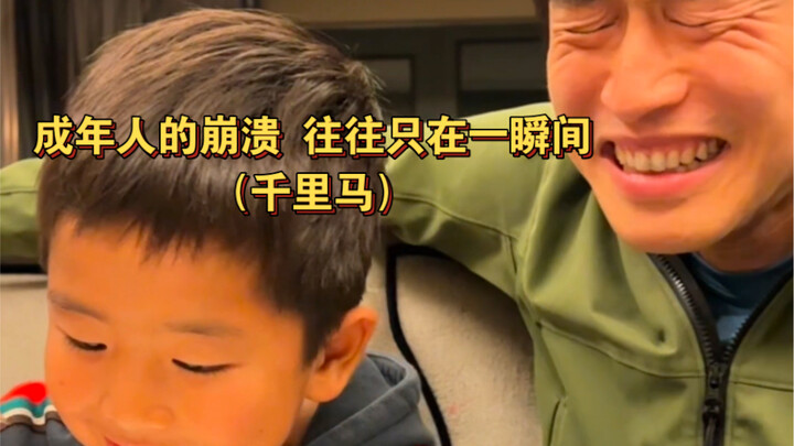 Sự sụp đổ của người trưởng thành thường chỉ diễn ra trong tích tắc (Thiên Lý Mã)