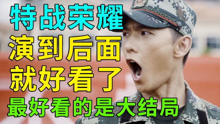 【Wushuang】Nyinyirin Yang Yang di “Kemuliaan Pasukan Khusus”: Setiap hari kena tipu, dan setiap kali 