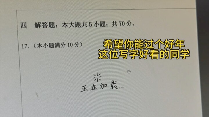 在这界面等了十分钟的阅卷老师：我说今天的网速怎么这么卡