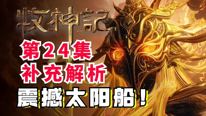 顶级享受！细节改编？牧神记剧情高潮新篇章？