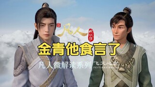 Jin Qing abandoned Han Li and fled, giving up holding his thigh and taking the initiative to receive