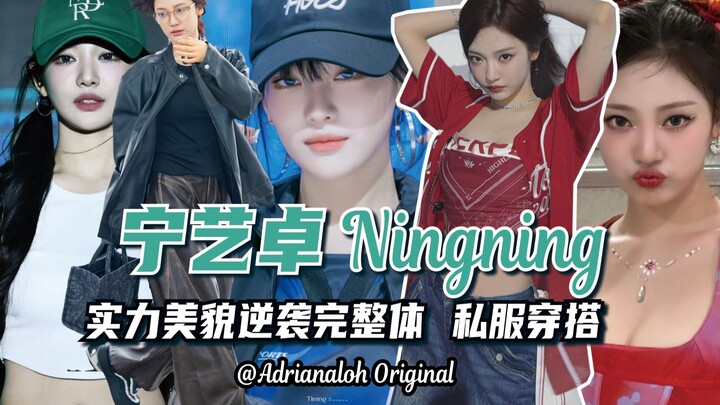 Thành tích và nhan sắc lội ngược dòng toàn diện? Phân tích phong cách hoàn toàn mới của Ningning (Ni