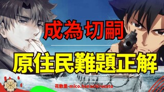 为什么牺牲少数拯救多数不是正解？《Fate》和《少年派的奇幻漂流》在极端情况下的人性选择 #进击的巨人 #三体 #流浪地球 #电车难题 #原住民难题 #功利主义