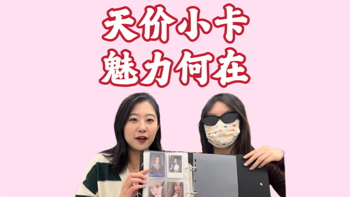 وصف المعجب نفسه: لماذا أُنفق عشرات الآلاف من اليوانات لشراء بطاقة صغيرة لشخصية مشهورة؟ ما الهدف من ذ