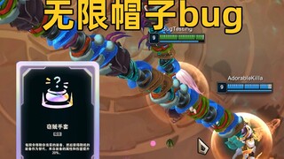 新模式窃贼手套bug：无限刷金币！怒买10000顶帽子！