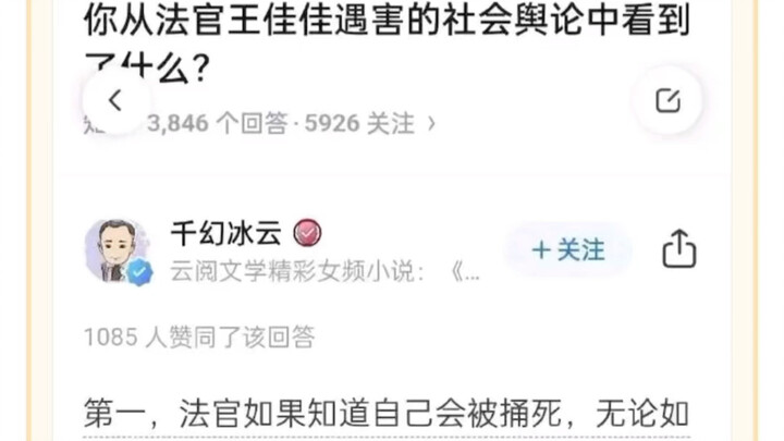 你从法官王佳佳事件的舆论中看出了什么？