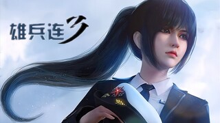 雄兵连3，2022不见不散！