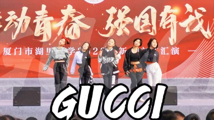 【GUCCI-leejung】Biểu diễn mừng năm mới của Trường Trung học Hồ Lý | Táo bạo cover vũ đạo | Vừa nhảy v