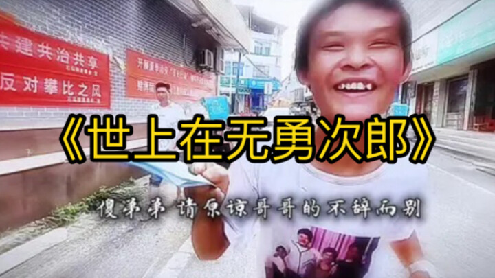 لم يعُد هناك يوتسورو في العالم.