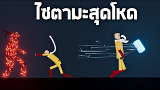 ไซตามะสุดโหด !! (สนุกๆมากๆอยากให้คนดู) - Action sandbox