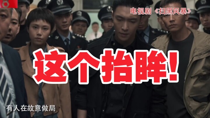 【张艺兴】好带感！CCTV8《扫黑风暴》小林警官个人预告 8月9日见