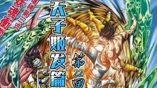 天子传奇【姬发篇】22：夺“姬”之战爆发，电将妖帅谁能笑到最后！