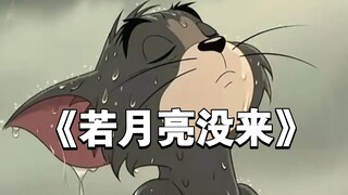 This is the original MV of "If the Moon Doesn't Come"!