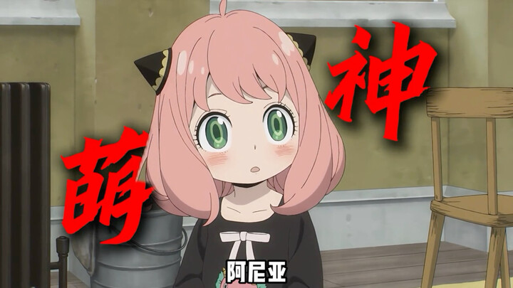 อาเนีย!!