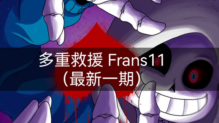 [การ์ตูน Undertale] (แปลเองโดยเนื้อปรุง) Frans11 [หลายช่วยเหลือ]