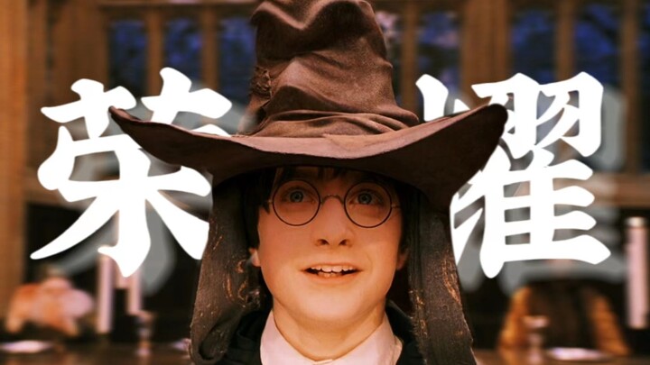 【HP | High-Energy Mashup | Gryffindor Ensemble】“Laugh hard, dream big, and be one of a kind—life is 