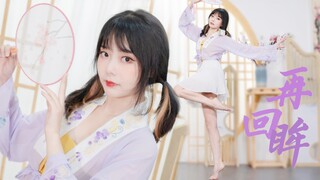 【清宵】再回眸♥敢问公子可有缘？