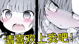 【漫画推荐】关于我明明是个美少女却想要被宅男喜欢这件事