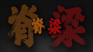 "我何其幸 生于你怀 承一脉血流淌"