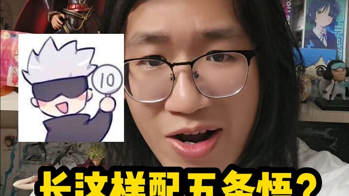 How could I, who looks like a goblin, voice Gojo Satoru?!