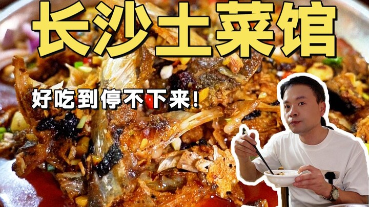 Rekomendasi informan! Restoran masakan khas lokal yang tersembunyi di Kaka Tou, Changsha! Ya ampun, 