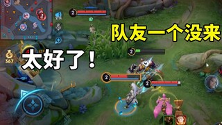 The enemy team is all coming after me, but none of my teammates showed up. Finally, I’ve found a tea