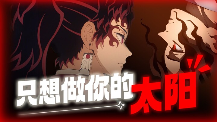 【AI ร้องเพลงซ้ำ】หยวนอี: ฉันแค่อยากเป็นดวงอาทิตย์ของคุณ ดวงอาทิตย์ของคุณ ☀ — ถึง โอโมอิยะ มุซัน