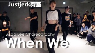 【Justjerk舞室】这小姐姐绝了！Bada Lee刚柔并济的Urban编舞When We Remix