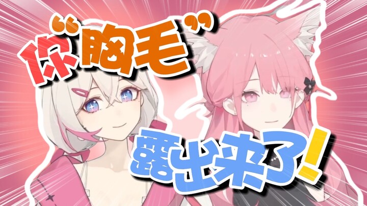 因为有胸毛才能绝不内耗！