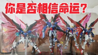 【命运高达收藏】你是否相信命运？