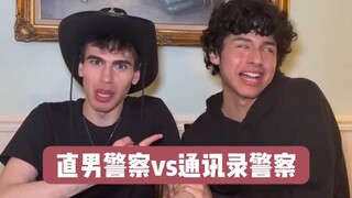 شرطي صريح مقابل شرطي قائمة الاتصال!