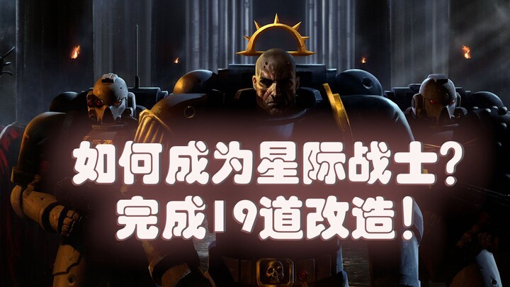 كيف تصبح مقاتلاً بين النجوم؟ أكمل هذه التعديلات الـ19 المثيرة!