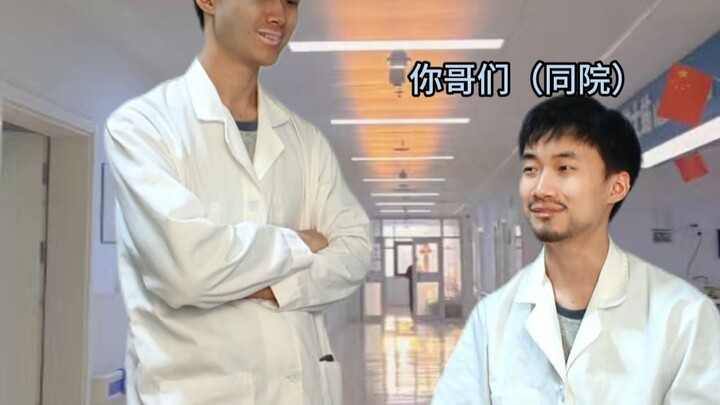 When your best buddy is your patient.