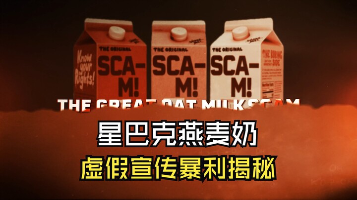 Vạch trần bí mật đen tối đằng sau sữa yến mạch của Starbucks