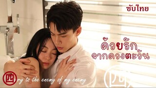 SUB ㊃ 01-05  • ซับไทย