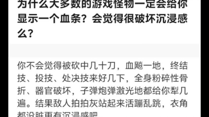 การออกแบบให้มอนสเตอร์ในเกมแสดงแถบเลือดจะทำลายความสมจริงหรือไม่?