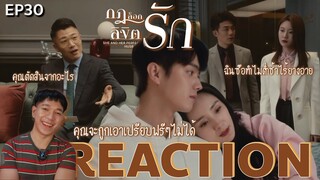 REACTION กฎล็อกลิขิตรัก EP30 : อาชีพเราไม่เหมาะกับชื่อเสียง