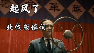 كلمات أغنية "The Wind Rises" في نسخة البعثة الشمالية مخصصة لأولئك الذين فشلوا في البعثة الشمالية.