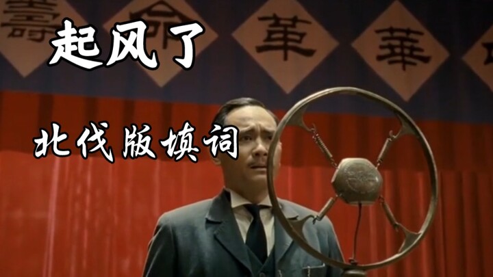 كلمات أغنية "The Wind Rises" في نسخة البعثة الشمالية مخصصة لأولئك الذين فشلوا في البعثة الشمالية.