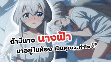 มีนางฟ้าอยู่ในห้องผม! หนึ่งห้อง สองหัวใจ อุ่นไอรัก | One Room, Hiatari Futsuu, Tenshi tsuki