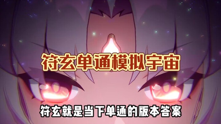 Tại sao nói Phù Huyền mới là vị thần duy nhất thực sự của vũ trụ mô phỏng đơn thông, xem xong bạn sẽ