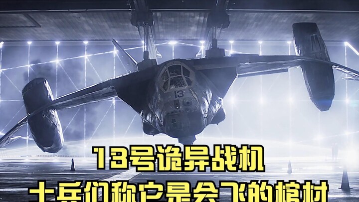 เครื่องบินรบปริศนาหมายเลข 13 ถูกทหารเรียกว่าเป็น “โลงศพที่บินได้”