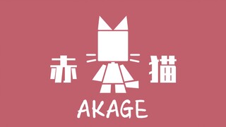 『AKAGE［赤毛］』But 是猫教！！！！！！！7.0（超小声）